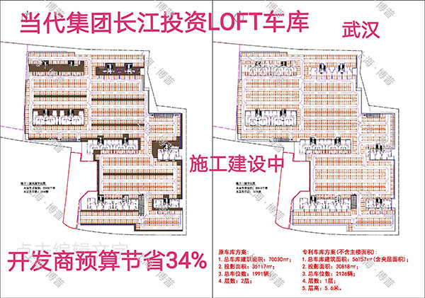 天门当代武汉春风十里LOFT专利车库（上海博普授权）