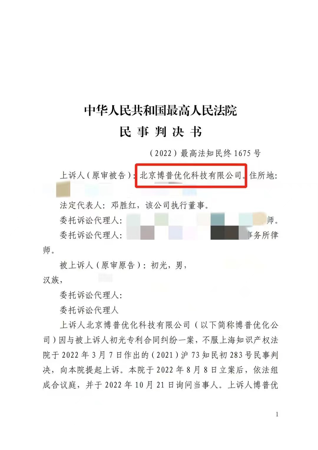 天门严正声明：最高法审判北京博普侵权赔偿400余万元