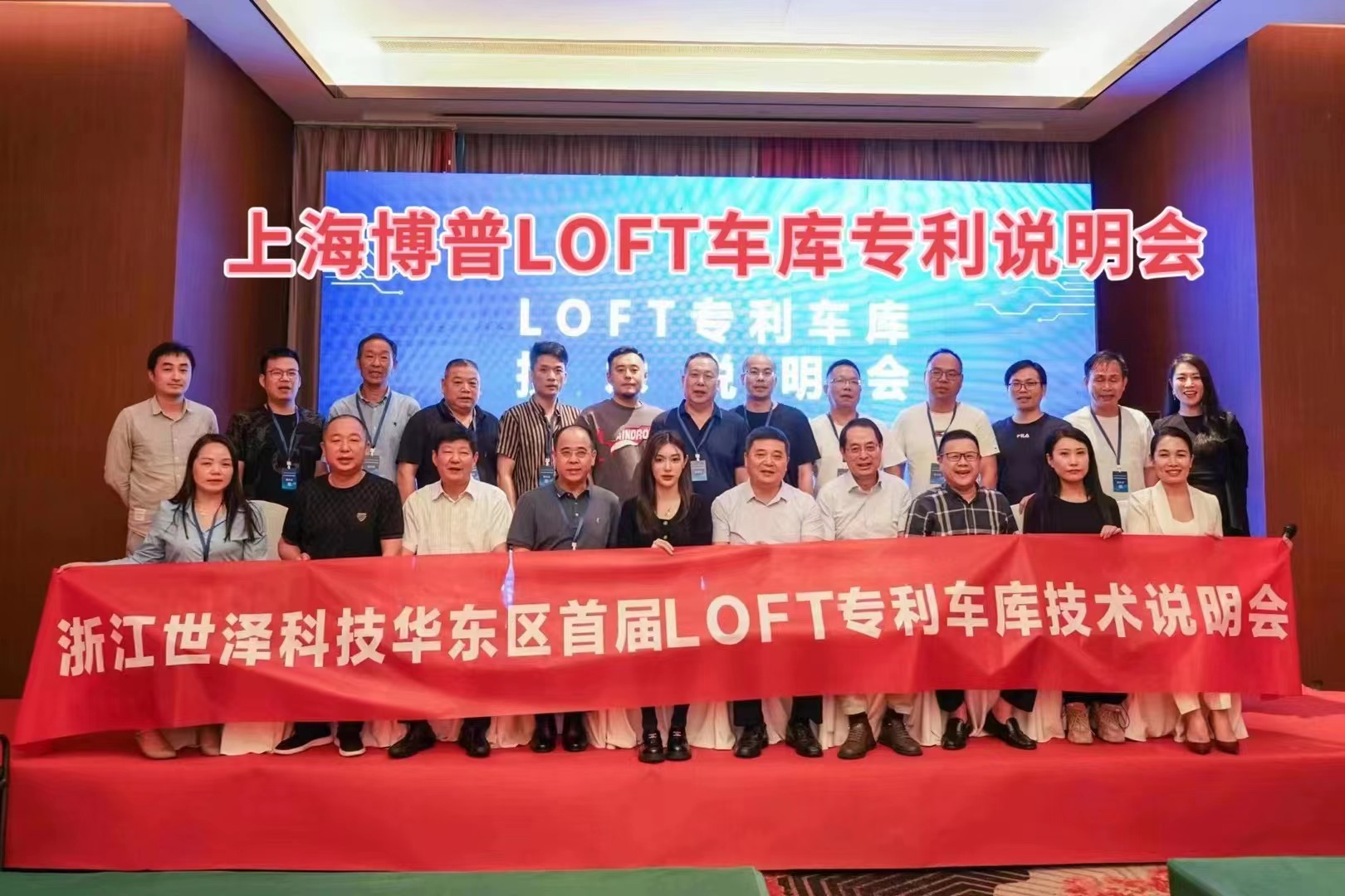 天门上海博普LOFT车库、PLUS1、PLUS2等专利车库技术走近浙江